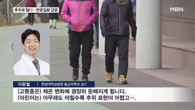 경북 상주서 추위에 떨던 60대 남성 숨져…한랭질환 사망자 벌써 8명